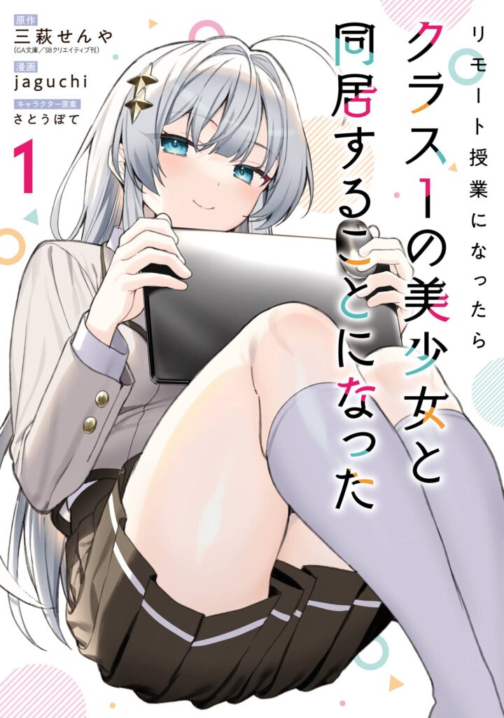 Cover of 'When I Got to Remote Class, I Had to Move in with the Most Beautiful Girl in My Class' manga, a romantic comedy series