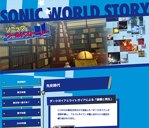 Official Sonic the Hedgehog timeline chart from Sega’s Sonic Channel website showcasing key eras in Sonic’s history.