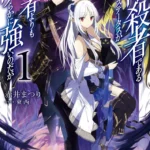 Main character from Assassin de aru ore no Sutetasu manga holding dual daggers in battle stance