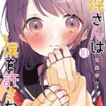 Kubo-san wa Mob wo Yurusanai manga cover featuring Kubo and Shiraishi