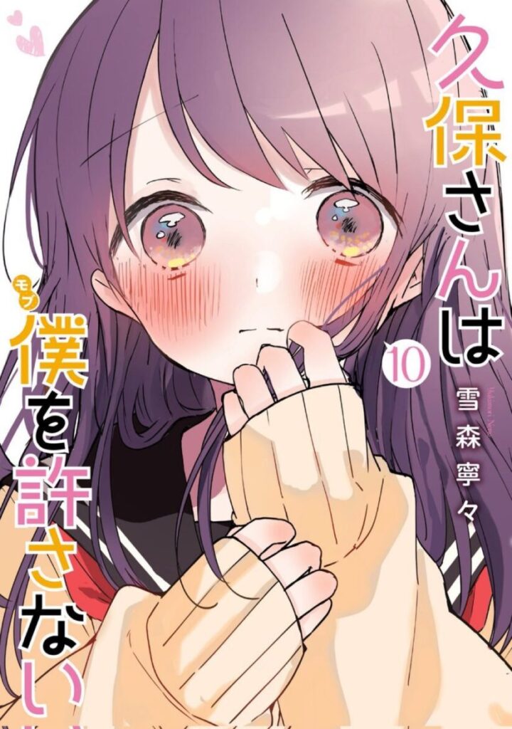 Kubo-san wa Mob wo Yurusanai manga cover featuring Kubo and Shiraishi