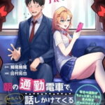 Cover of The High School Girl Who Talks to Me on the Morning Train manga featuring the main characters on a commuter train