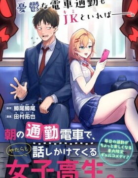 Cover of The High School Girl Who Talks to Me on the Morning Train manga featuring the main characters on a commuter train