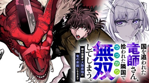 Kuni wo Owareta Ryuushi-san manga cover showing the protagonist in fantasy armor with magic aura