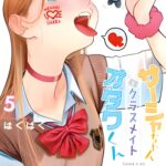 Cover of Sasha-chan to Classmate Otaku-kun manga by Haguhagu featuring Sasha and her otaku classmate in school uniforms