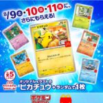 Pikachu McDonald’s Pokémon promo card with burger illustration from 2025 Happy Meal campaign