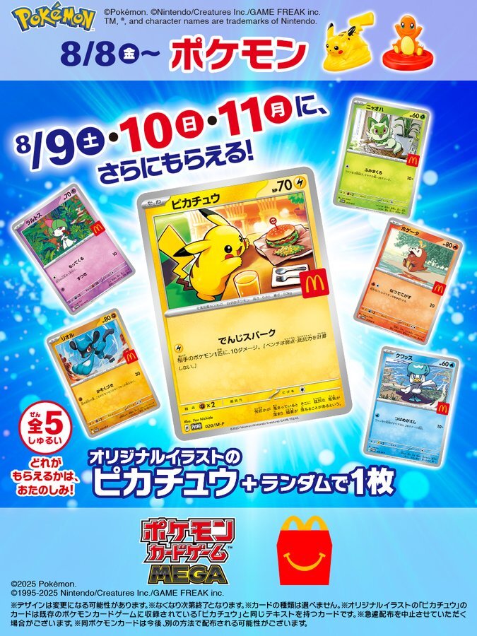 Pikachu McDonald’s Pokémon promo card with burger illustration from 2025 Happy Meal campaign